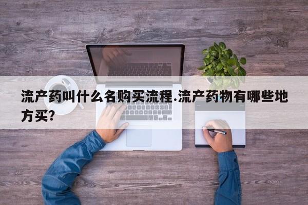 推荐个卖打胎药的联系方式，要闻 第82页